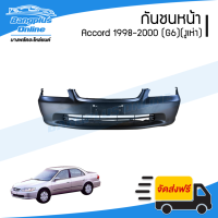 ราคา กันชนหน้า Honda Accord G6 1998 1999 2000 แอคคอร์ด งูเห่า BangplusOnline (12090595269)