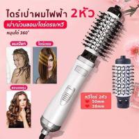 Shinon แปรงม้วนผม + ไดร์เป่าผม รุ่น SH-8228