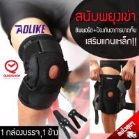 ราคา AOLIKES สนับเข่า เสริมเหล็ก ที่รัดเข่า อุปกรณ์พยุงหัวเข่า สำหรับผู้สูงอายุหรือมีอาการข้อเสื่อม มีอาการปวดข้อเข่า KNEE SUPPORT Quickshop (16271936873)
