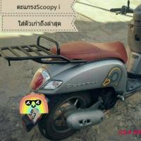 ราคา ตะแกรงท้าย แร็กท้าย Scoopy i ใส่ปี2012 2021 แบบมีคานกันตกและแบบเรียบพ่นสีดำ พร้อมตะขอไว้เกี่ยว (6363104798)