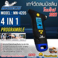 ราคา MICHELIN เกจ์วัดลมมิชลิน รุ่น MN 4205 Programmable 4in1 ออกแบบใช้งานหลากหลาย ได้แก่ วัดลมยาง วัดลมเกจ์ วัดลมดิจิตอล ค้อนนิรภัย ไฟฉาย จัดส่ง KERRY (10830642113)