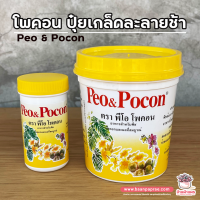 ราคา โพคอน ปุ๋ยเกล็ดละลายช้า Peo Pocon อาหารเสริมสำหรับต้นไม้ (9046129259)