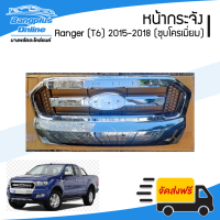 ราคา หน้ากระจัง กระจังหน้า Ford Ranger T6 2015 2016 2017 2018 เรนเจอร์ ชุบโครเมี่ยม BangplusOnline (15963349877)