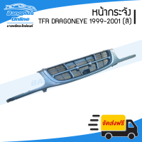 ราคา หน้ากระจัง กระจังหน้า Isuzu TFR DragonEye ดราก้อน 1999 2000 2001 4wd ยกสูง งานดิบ BangplusOnline (5545418780)