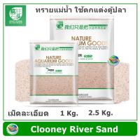 ราคา CRAZY STONE CLOONEY RIVER SAND ทรายแม่น้ำ เม็ดละเอียด ทรายละเอียด ทราย ใช้ตกแต่งตู้ไม้น้ำและตู้ปลา (12725300447)