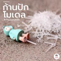 ราคา ก้านพลาสติก ก้านปักโมเดล โมเดลตุ๊กตาจิ๋ว โมเดลจิ๋ว แต่งสวน (4529738924)