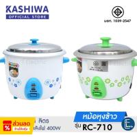 ราคา KASHIWA หม้อหุงข้าว 1 5 ลิตร อุ่นทิพย์ รุ่น RC 715 หม้อหุงข้าวทรงdrum Rice cooker รับประกัน 1 ปี (20462834905)