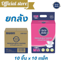 ราคา ขายยกลัง อันอันผ้าอ้อมผู้ใหญ่แบบเทป ไซส์ M10 ชิ้น x10แพ็ค ซึมซับ 2000 CC แพมเพิสผู้ใหญ่ A901621 (6197124763)