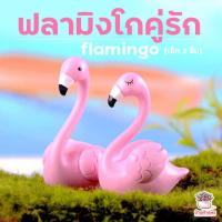 ราคา ฟลามิงโกคู่รัก เซ็ท 2 ชิ้น ตุ๊กตาจิ๋ว โมเดลจิ๋ว แต่งสวน (4036042271)