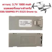 ราคา LA MER แบตเตอรี่ลิเธียมเหมาะสำหรับ E88 E88PRO P1 E525 รุ่นโดรนรีโมทควบคุมโดรนโดรนความจุแบตเตอรี่ 3 7V 1800 mAh (19753913226)