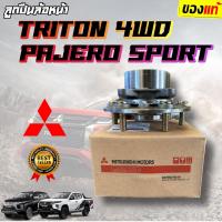 ราคา แท้ห้าง ลูกปืนล้อหน้า Mitsubishi Triton 4WD Pajero Sport 03 14 ดุมล้อหน้าไทรทั่น ดุมล้อหน้าปาเจโร่ ลูกปืนล้อหน้าไทรทั่น ลูกปืนล้อหน้าปาเจโร่ MR992374 MADE IN JAPAN (17235458605)