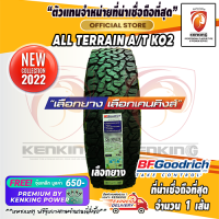 ราคา ยางขอบ17 BF GOODRICH 265 65 R17 All Terrian KO2 ยางใหม่ปี 22 1 เส้น FREE จุ๊บเหล็ก PREMIUM BY KENKING POWER 650 ลิขสิทธิ์แท้รายเดียว (1023804678)