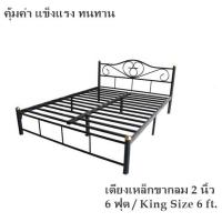 ราคา ขายดี เตียงเหล็ก 6 ฟุต ขากลม 2 นิ้ว รุ่นคลาสสิค สีดำ King Size 6 ft (20513735161)
