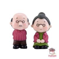 ราคา ตายายยืนเคียงคู่ เซต 2 ชิ้น ตุ๊กตาจิ๋ว โมเดลจิ๋ว แต่งสวน (4535940413)