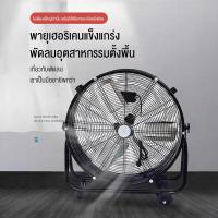 ราคา พัดลมอุตสาหกรรม พัดลมอุตสาหกรรมตั้งพื้นแบ 24 นิ้ว ลมแรง 260W การควบคุมความเร็วสามความเร็ว 3ใบพัด ประหยัดพลังงาน บล็อกความเร็วในการจ่ายอากาศ (20222040703)