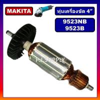 ราคา ทุ่น 9523NB ทุ่น 9523B MAKITA ทุ่นเครื่องขัด 4 มากีต้า ทุ่นหินเจียร 4 นิ้ว 9523NB ทุ่นลูกหมู 4 ทุ่นหินเจียร์ 4 นิ้ว (18808934061)