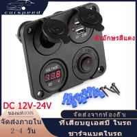 ราคา Samut Prakan มีสินค้า 12V 24V ที่ชาร์จแบตในรถยนต์ ที่เสียบยูเอสบี ในรถ ชาร์จแบตในรถ ทีชาร์จแบตติกรถยนต์ ช่องชาจในรถ ที่ชาร์ตแบต รถยนต์ (19612089602)