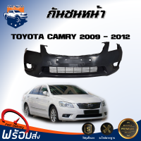 ราคา Mr Auto กันชนหน้า โตโยต้า คัมรี่ ปี 2009 2011 ตรงรุ่น สินค้าเป็นงานดิบ ต้องทำสีเอง กันชนหน้า camry กันชนหน้า TOYOTA CAMRY ACV40 2009 2010 2011 (17019942308)