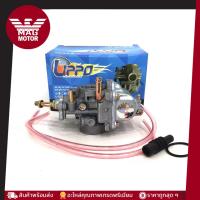 ราคา คาร์บู Spark110 Yamaha คาร์บูเรเตอร์ ยี่ห้อ Lippo (1340698040)