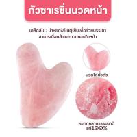 ราคา Gua Sha กัวซานวดหน้า นวดทั่วใบหน้าและลำคอและร่างกาย (20545963100)
