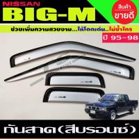 ราคา กันสาด กันสาดน้ำฝน สีบรอนซ์ NISSAN BIG M Bigm บิ๊กเอ็ม รุ่น 2ประตู แคบ (14663652086)