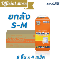 ราคา ขายยกลัง Medicos เมดิคอสผ้าอ้อมผู้ใหญ่ แบบกางเกง ไซส์ S M 20 ชิ้นx 4แพ็ค ซึมซับมากพิเศษ 800cc แพมเพิส กางเกงแพมเพิส ผ้าอ้อม C91135 (6113828465)