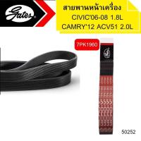 ราคา สายพานหน้าเครื่อง HONDA CIVIC06เท่านั้น FD 1 8LTOYOTA CAMRY12 ACV51 2 0L 1AZ 7PK1960 GATES 50252 (17391423175)