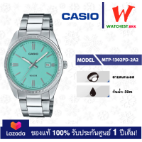 ราคา NEW รุ่นใหม่ล่าสุด casio tiffany blue นาฬิกาข้อมือผู้ชาย สายสเตนเลส รุ่น MTP 1302 MTP 1302PD คาสิโอ้ MTP1302 watchestbkk คาสิโอ แท้ ของแท้100 ประกันศูนย์1ปี (20519372814)