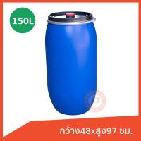 ราคา ถังพลาสติกมือสอง ถังโอ่งกลม ขนาด 150 ลิตร สีน้ำเงิน เกรดหนาใช้ใส่น้ำ ทำน้ำหมักน้ำจุลินทรีย์บ่อกรองได้ มีเข็มขัดล๊อค มีฝาจุกด้านบน (10492003977)