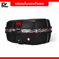 ราคา กล่องใส่ของท้ายมอเตอร์ไซค์ ขนาด 47ลิตร กล่องท้ายมอเตอร์ไซค์ (20473568994)