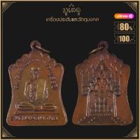 ราคา พระเครื่อง จี้พระ หลวงพ่อพรหม ปี 2514 รุ่นฉลองมณฑป วัดช่องแค (16183263006)