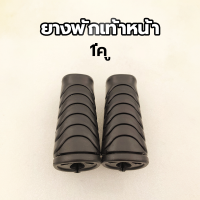 ราคา ยางพักเท้าwave ยางพักเท้าหน้า สำหรับ WAVE110 I CZ I WAVE125 I DREAM110 I Honda 50661 KWB 600 (20370449184)