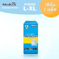 ราคา แพมเพิสผู้ใหญ่ Medicos S XL 1820ชิ้น กางเกง ผ้าอ้อมไซส์ใหญ่ ซึมซับ 800 1000 cc เมดิคอส แพมเพิส ผ้าอ้อมผู้ใหญ่ (16098999246)