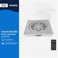 ราคา MARINE ตะแกรงกันกลิ่น ผิวด้าน รุ่น MR 073 สแตนเลส ZWF (20111367562)