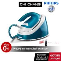 ราคา PHILIPS เตารีดแรงดันไอน้ำ รุ่น GC6815 20 แรงดัน 6 บาร์ (20477138050)