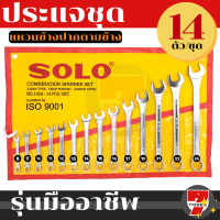 ราคา ประแจแหวนข้าง SOLO บอร์ 8 24 แท้ พร้อมส่ง by 7POWER (17320269779)