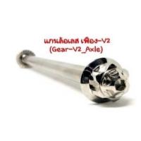 ราคา แกนล้อหน้าเลส Grand Filano Hybrid ฟีราโน่ Yamaha สแตนเลสแท้ 100 (20147281723)
