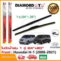 ราคา ใบปัดน้ำฝน Hyundai H 1 2008 2021 จำนวน 1 คู่ 24 20 ฮุนได H1 starex ยางปัดน้ำฝน ทีปัดน้ำฝน Wiper Blade (19503227698)