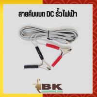 ราคา คีมคีบสายรั้วไฟฟ้า DC สายคีบแบตเตอรี่ (17635554132)