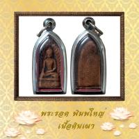 ราคา พระรอด พิมพ์ใหญ่ พระพิมพ์เนื้อดินเผา 1 ใน 5 พระเครื่องชุดเบญจภาคี (20175800266)