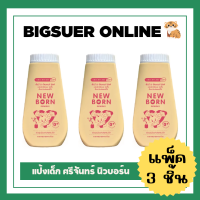 ราคา แพ็ค3ชิ้น Srichand Baby ศรีจันทร์ เบบี้ นิวบอร์น พาวเดอร์ 150 กรัม แป้งเด็กแรกเกิด (20528929251)