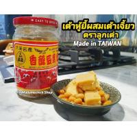 ราคา เต้าหู้ยี้ผสมเต้าเจี้ยว ตราลูกเต๋า 380g อร่อยมาก ทานคู่กับข้าวต้ม นำไปเมนูผัด เมนูยำ แค่ทานเปล่าๆคู่ข้าวต้มก็อร่อยเหลือเกินค่ะMade In TAIWAN (9467636130)