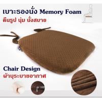 ราคา Getagift เบาะรองนั่ง Memory Foam เพื่อสุขภาพ Chair Cushion Design ผ้าบุระบายอากาศ (5630378092)