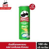 ราคา 3 ชิ้น พริงเกิลส์ มันฝรั่งทอดกรอบ รสซาวครีมและหัวหอม 102 กรัม Pringles Potato crisps sour cream and onion 102g (20275840903)