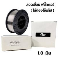ราคา ลวดเชื่อม MIG ลวดเชื่อมฟลั๊กคอร์ ไม่ใช้แก๊ส PROWELD FAST TECH Flux CORE 1KG 0 8mm 1 0mm 1 kg (20516038436)