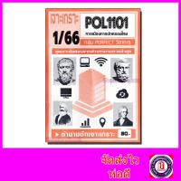 ราคา ชีทราม ข้อสอบ เจาะเกราะ POL1101 การเมืองการปกครองไทย ข้อสอบปรนัย Sheetandbook PFT0152 (15601470524)