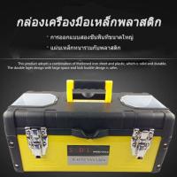 ราคา กล่องเครื่องมือ เหล็ก 14 16 18 22 นิ้ว รุ่น MP14 MP16 MP18 MP22 Metal Tool Box กล่องเครื่องมือช่าง ที่เก็บเครื่องมือ เครื่องมือ กล่องเก็บเครื่องมือ อุปกรณ์ช่างอุปกรณ์เครื่องมือช่าง ช่าง ชุดเครื่องมือ 