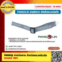 ราคา PANGOLIN สายรัดคาง สำหรับหมวกนิรภัย คุณภาพสูง ของแท้ 100 (16826134636)