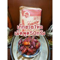 ราคา ดอกเก็กฮวยตรามังกร เก๊กฮวยตรามังกร ดอกเก็กฮวยแท้หอมสินค้าใหม่ บรรจุห่อละ500กรัม แพครวมเม็ดพุด50กรัมราคา250บาทสินค้าใหม่ล่าสุด (20079962388)