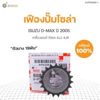 ราคา ISUZU ชุดโซ่ราวลิ้น โซ่ไทม์มิ่ง ISUZU D MAX ปี2005 4JJ 4JK แท้ศูนย์ ISUZU (11244444310)